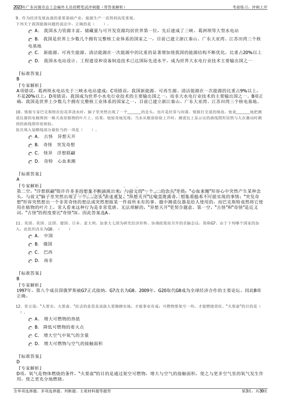 2023年广东河源市总工会编外人员招聘笔试冲刺题（带答案解析）.pdf_第3页