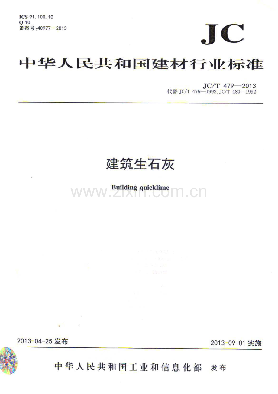 JC∕T 479-2013 建筑生石灰.pdf_第1页