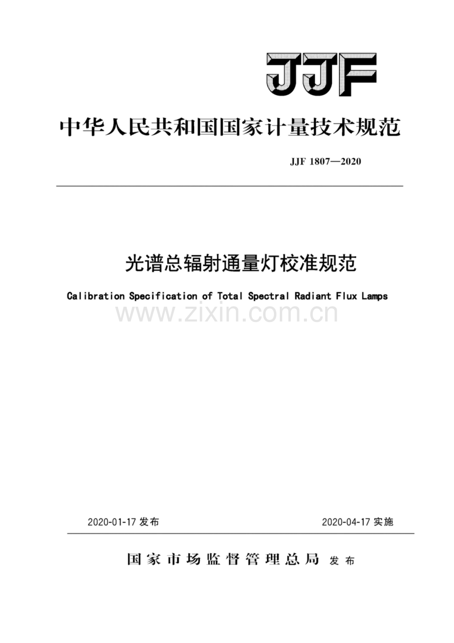 JJF 1807-2020光谱总辐射通量灯校准规范.pdf_第1页