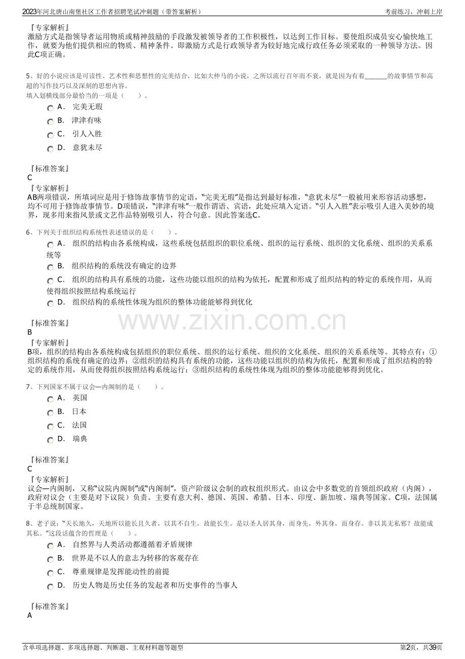 2023年河北唐山南堡社区工作者招聘笔试冲刺题（带答案解析）.pdf_第2页