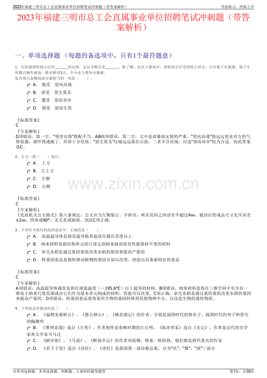 2023年福建三明市总工会直属事业单位招聘笔试冲刺题（带答案解析）.pdf_第1页