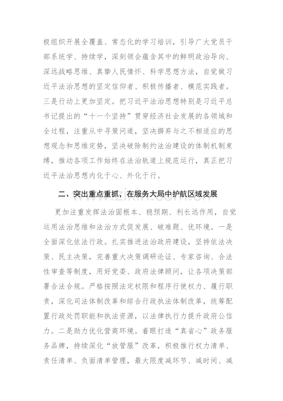 2023年领导干部在县委理论学习中心组专题学习研讨会上的发言范文.docx_第2页