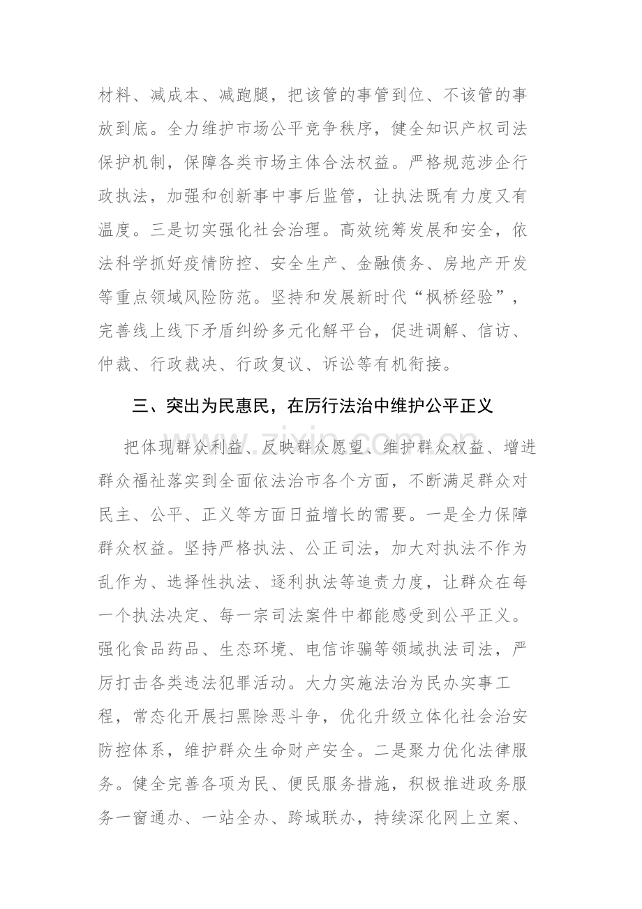 2023年领导干部在县委理论学习中心组专题学习研讨会上的发言范文.docx_第3页