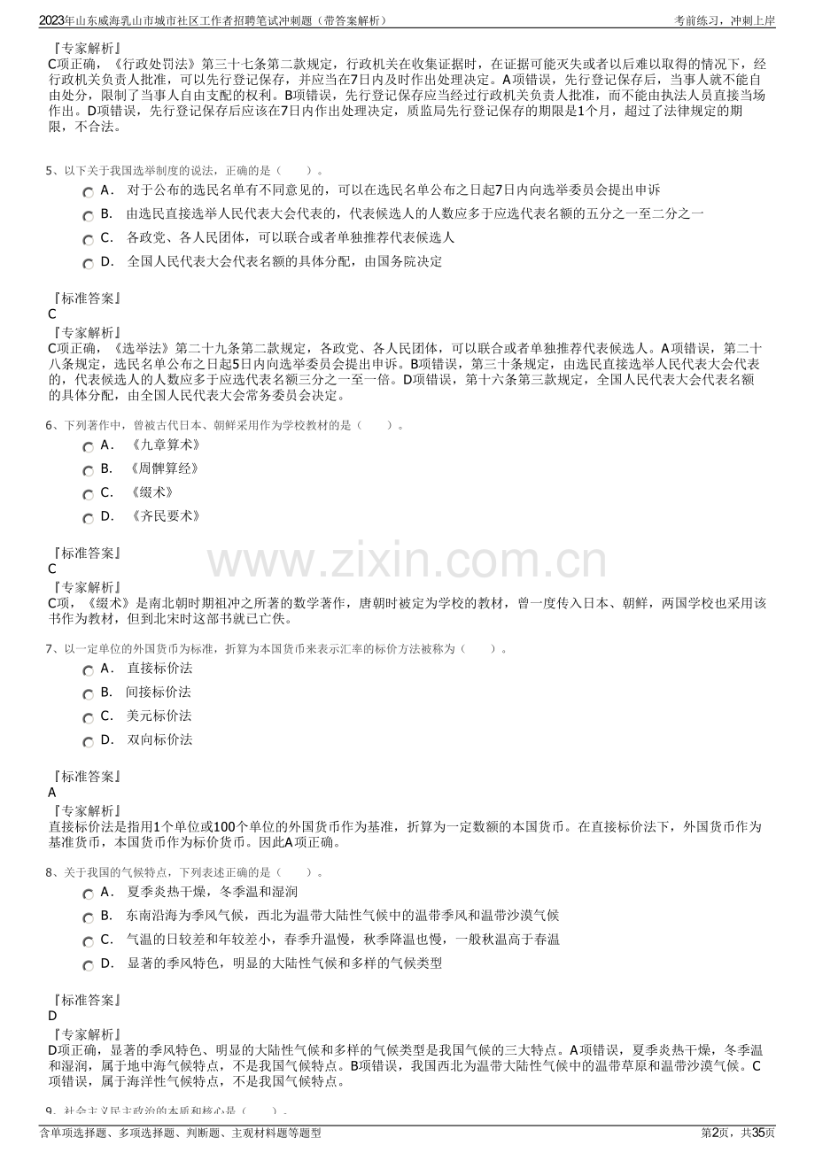 2023年山东威海乳山市城市社区工作者招聘笔试冲刺题（带答案解析）.pdf_第2页