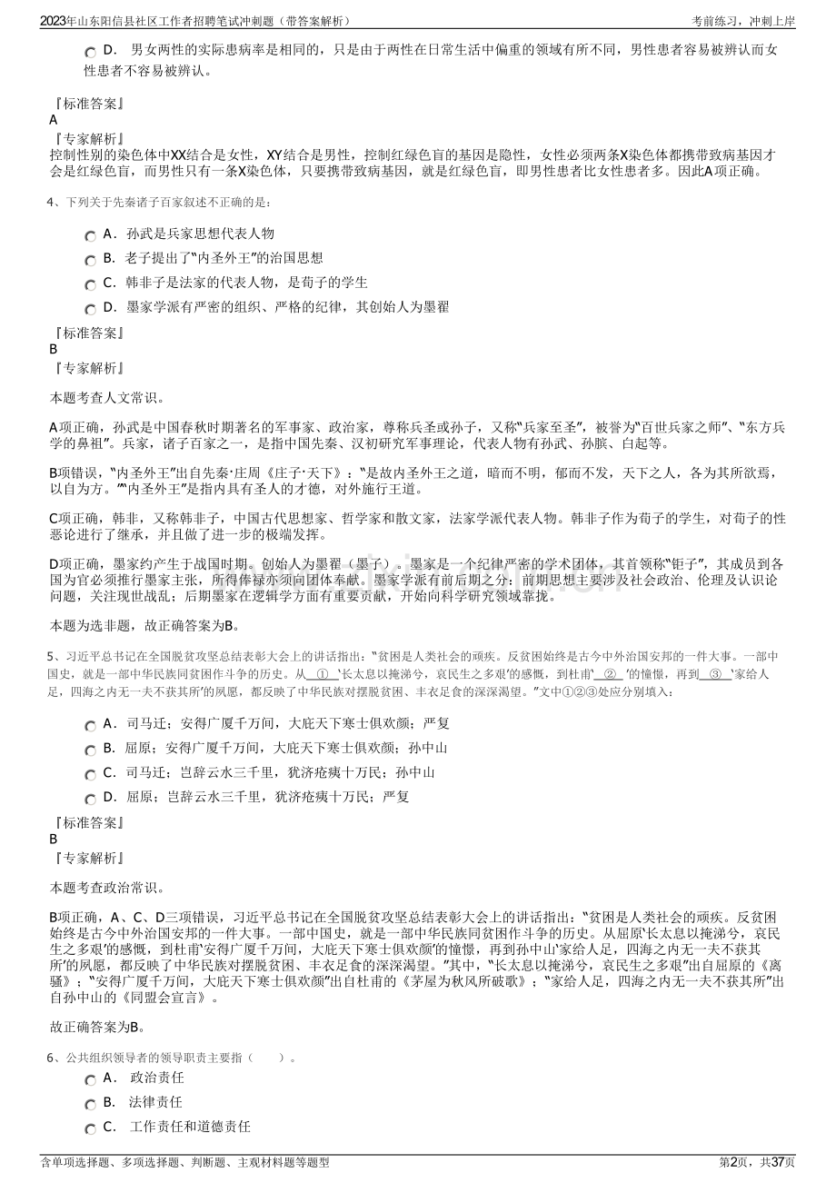 2023年山东阳信县社区工作者招聘笔试冲刺题（带答案解析）.pdf_第2页