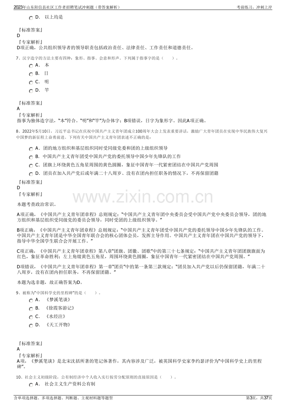 2023年山东阳信县社区工作者招聘笔试冲刺题（带答案解析）.pdf_第3页