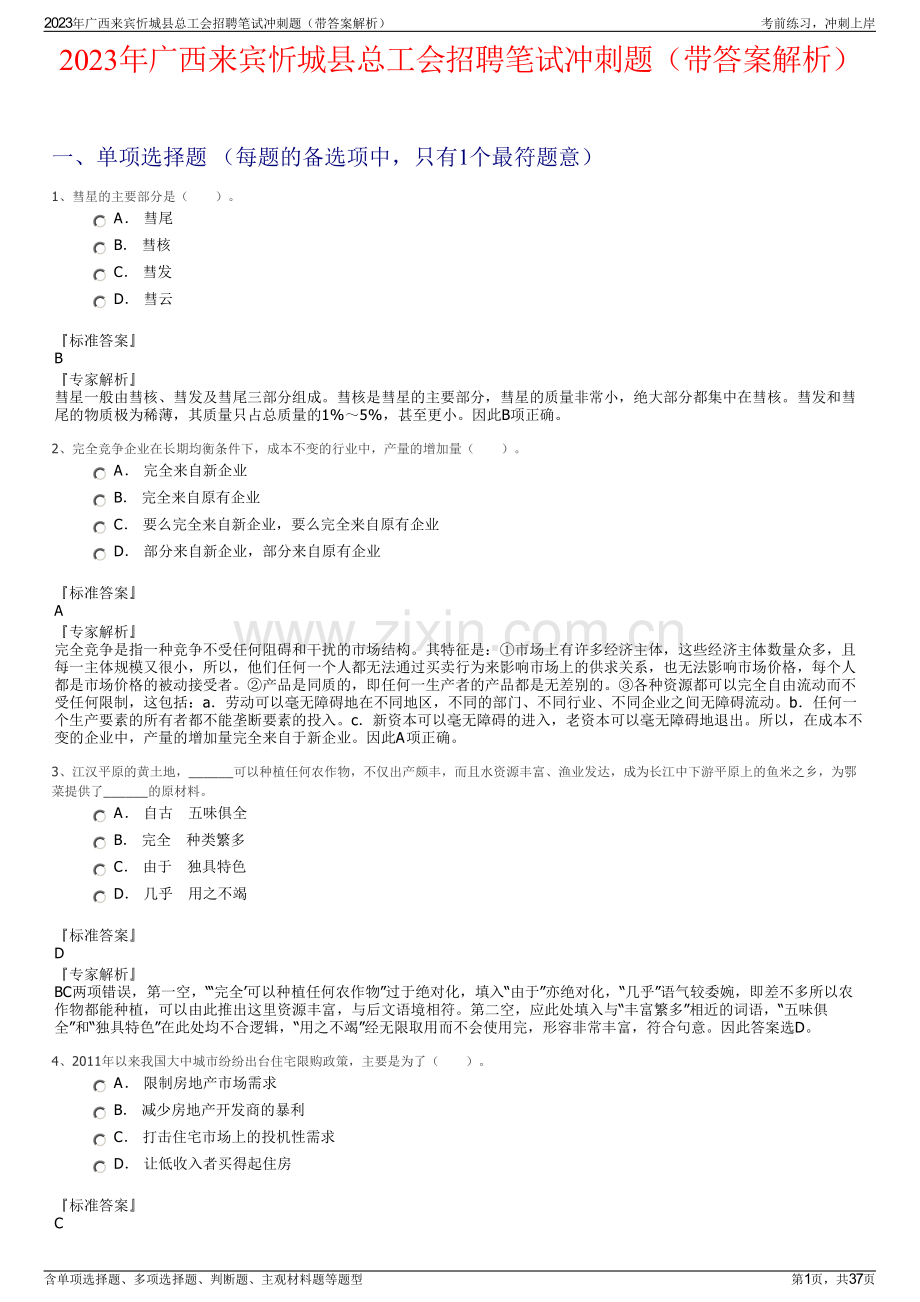 2023年广西来宾忻城县总工会招聘笔试冲刺题（带答案解析）.pdf_第1页