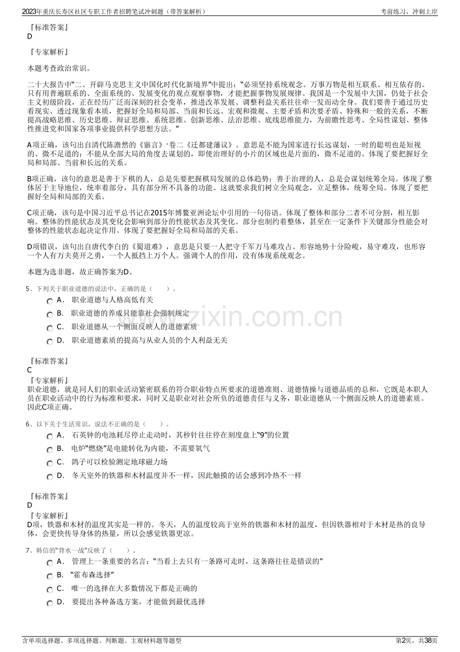 2023年重庆长寿区社区专职工作者招聘笔试冲刺题（带答案解析）.pdf_第2页