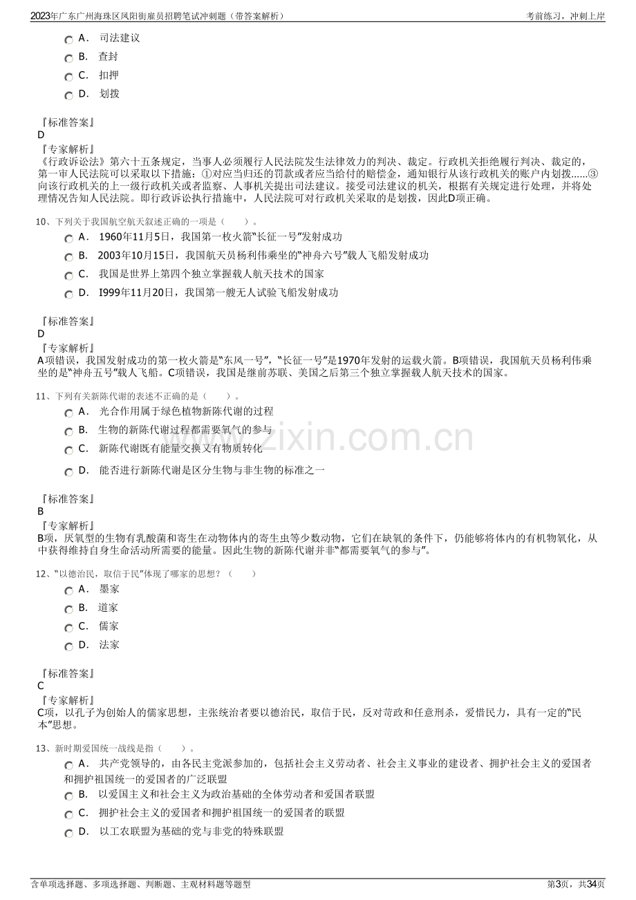 2023年广东广州海珠区凤阳街雇员招聘笔试冲刺题（带答案解析）.pdf_第3页