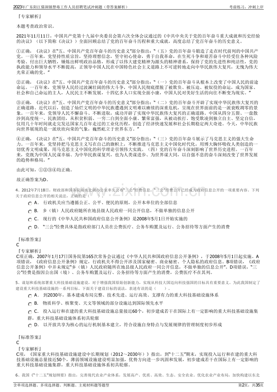 2023年广东阳江儒洞镇禁毒工作人员招聘笔试冲刺题（带答案解析）.pdf_第2页