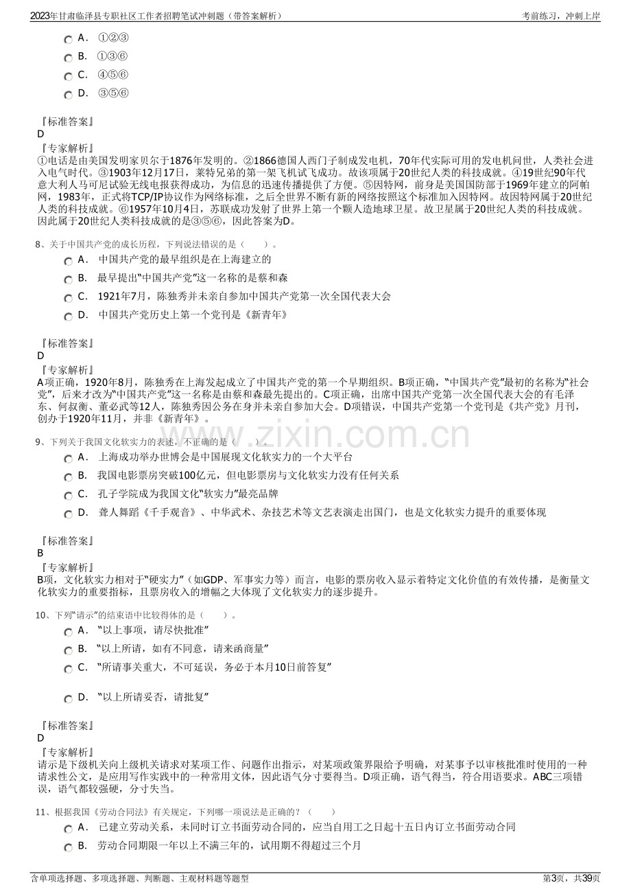 2023年甘肃临泽县专职社区工作者招聘笔试冲刺题（带答案解析）.pdf_第3页