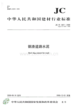 JC∕T 1087-2008 钢渣道路水泥.pdf