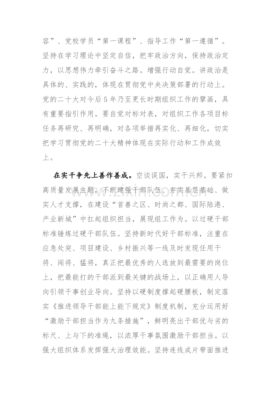 在全市县处级干部2023年主题教育第二期读书班上的发言稿范文.docx_第2页