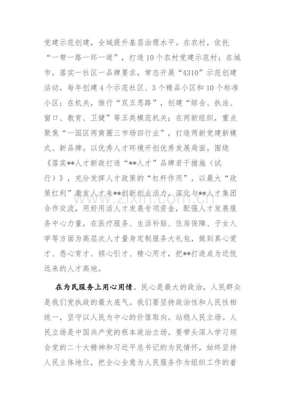 在全市县处级干部2023年主题教育第二期读书班上的发言稿范文.docx_第3页