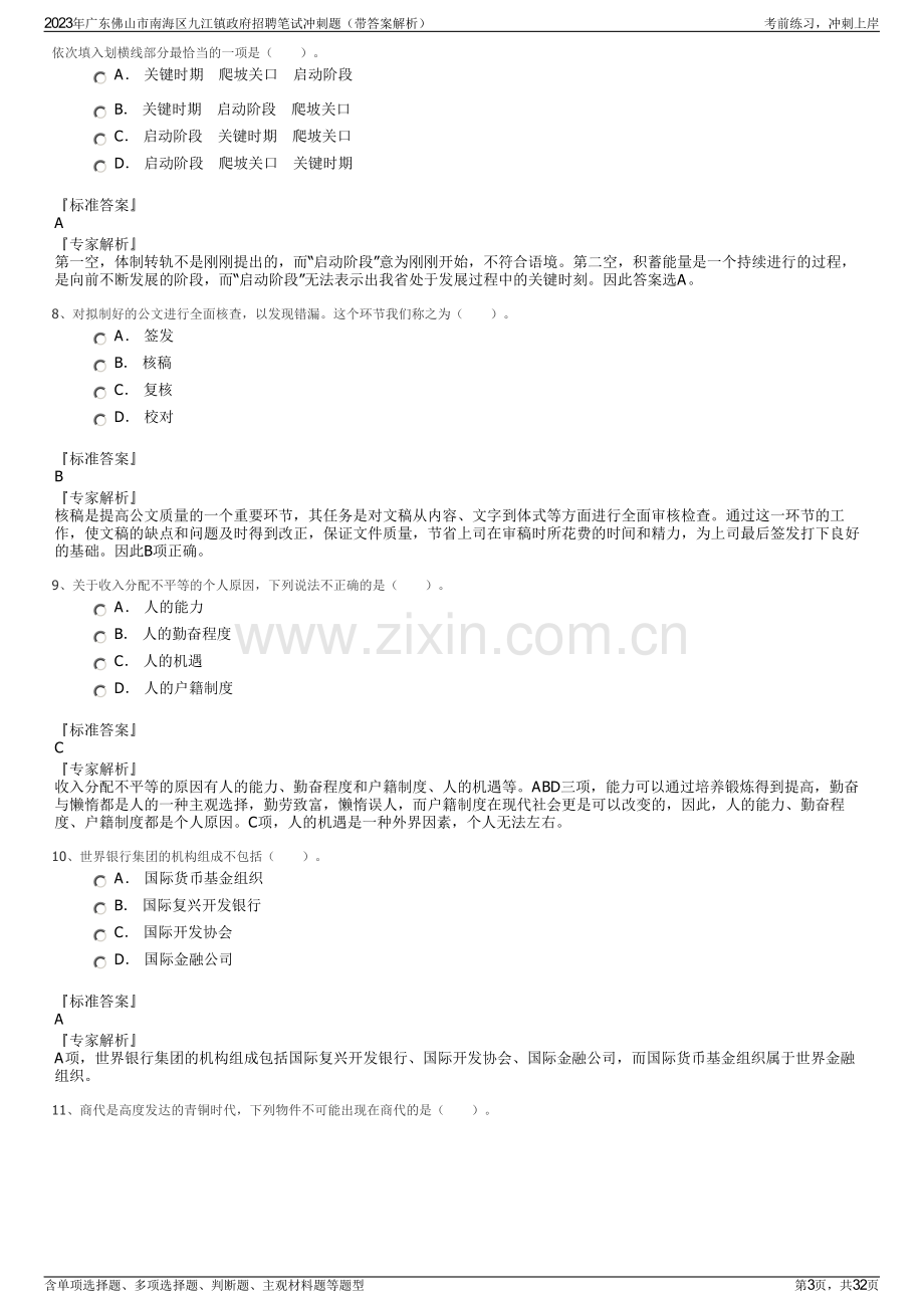 2023年广东佛山市南海区九江镇政府招聘笔试冲刺题（带答案解析）.pdf_第3页