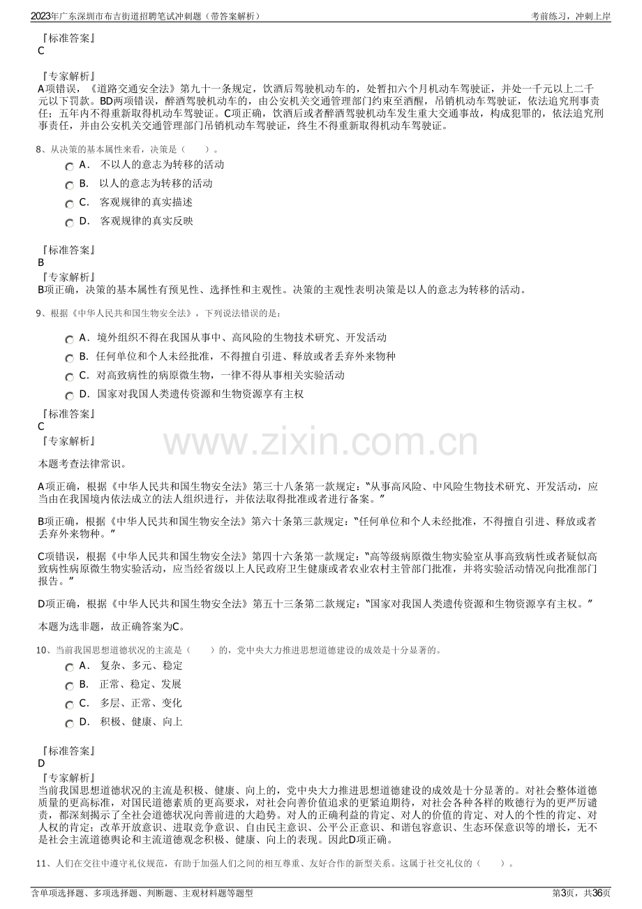 2023年广东深圳市布吉街道招聘笔试冲刺题（带答案解析）.pdf_第3页