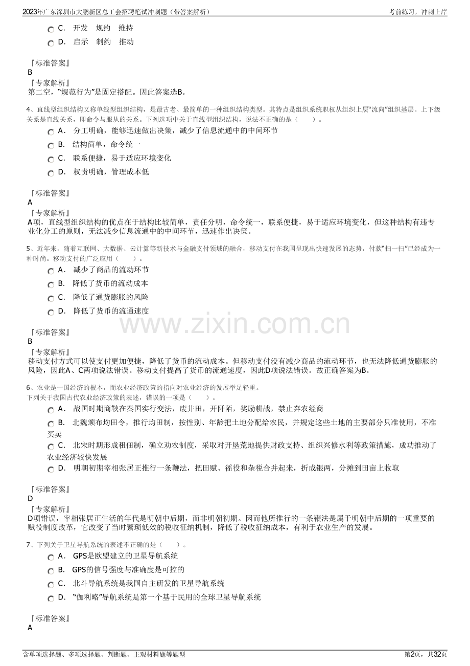 2023年广东深圳市大鹏新区总工会招聘笔试冲刺题（带答案解析）.pdf_第2页