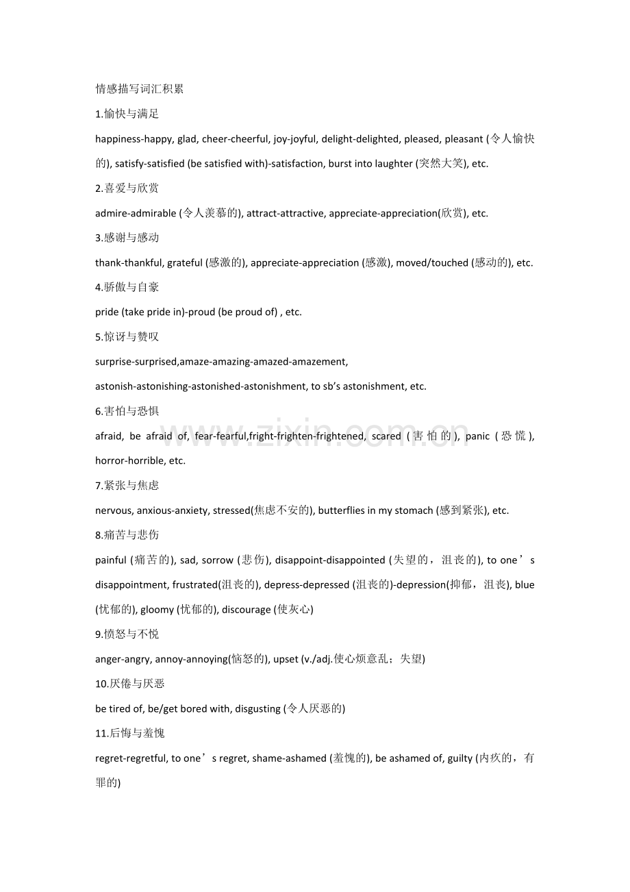 高考英语：读后续写中的情感、动作描写语料积累.docx_第1页