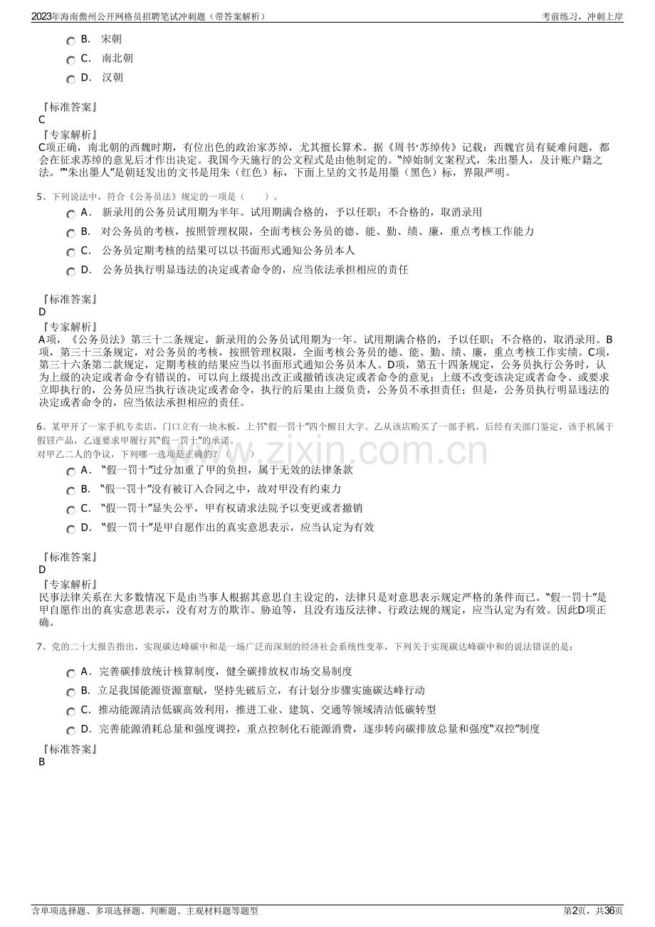 2023年海南儋州公开网格员招聘笔试冲刺题（带答案解析）.pdf_第2页