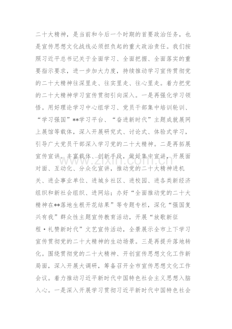 领导干部理论学习中心组主题教育读书班上的发言提纲范文2篇.docx_第2页