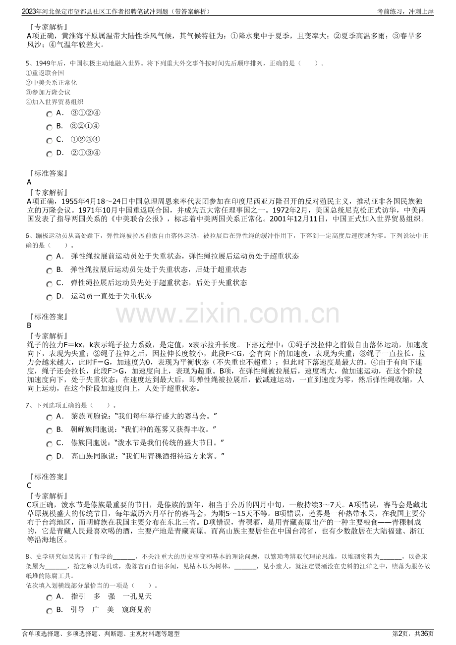 2023年河北保定市望都县社区工作者招聘笔试冲刺题（带答案解析）.pdf_第2页