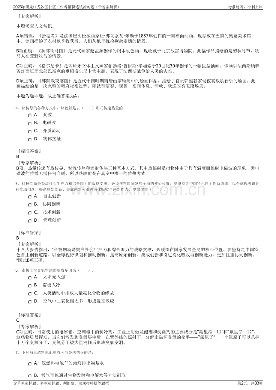 2023年黑龙江龙沙区社区工作者招聘笔试冲刺题（带答案解析）.pdf_第2页