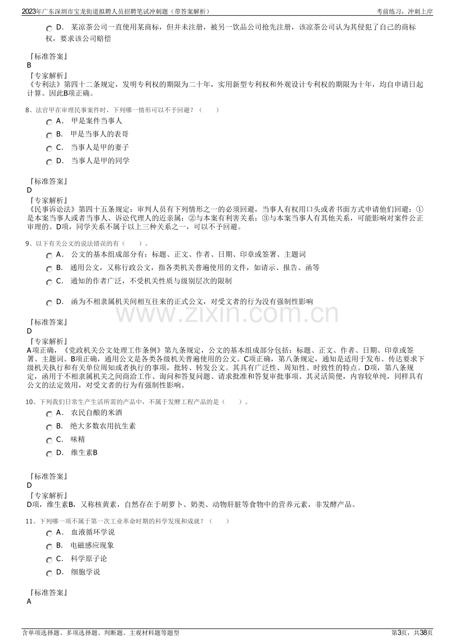 2023年广东深圳市宝龙街道拟聘人员招聘笔试冲刺题（带答案解析）.pdf_第3页