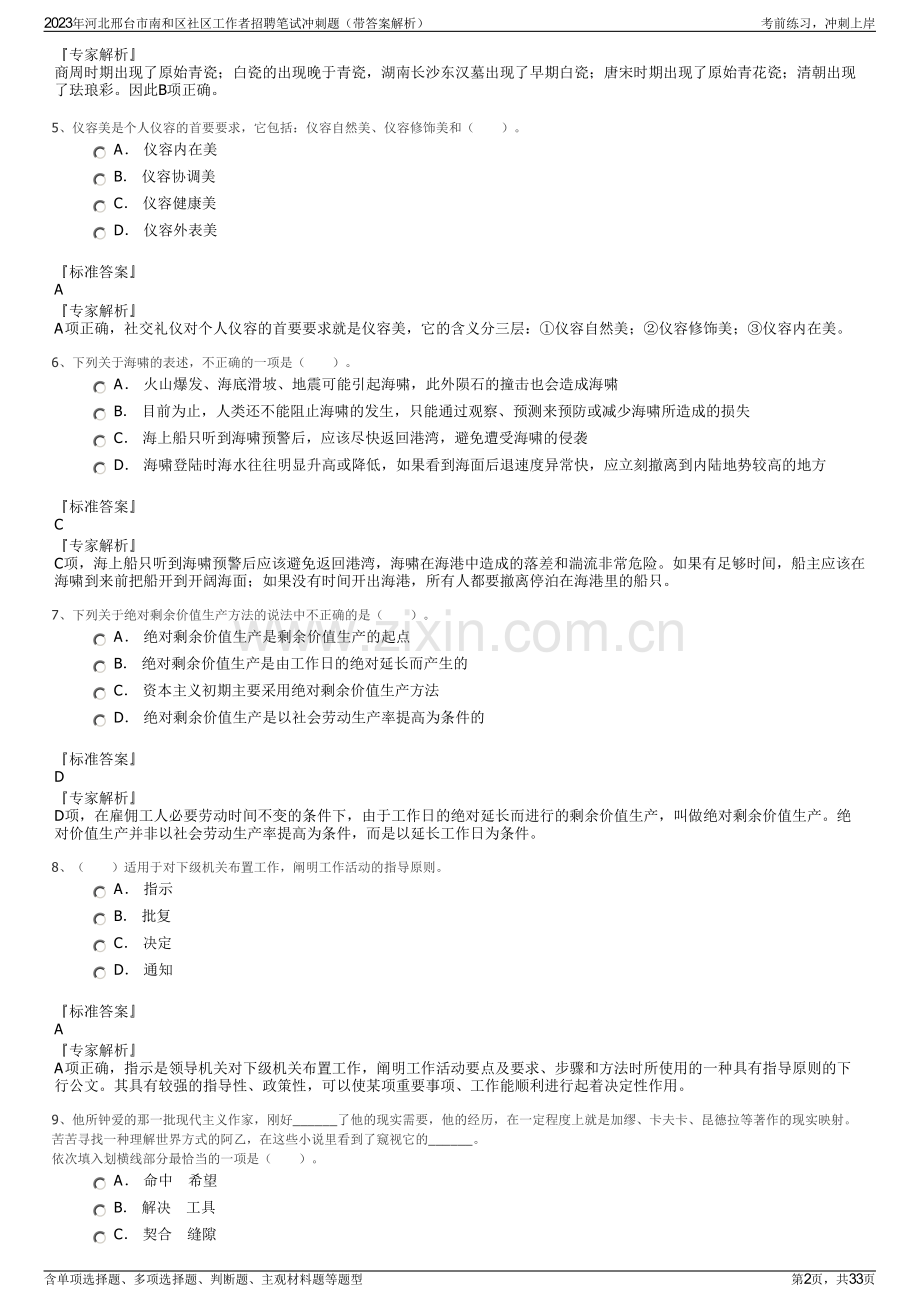 2023年河北邢台市南和区社区工作者招聘笔试冲刺题（带答案解析）.pdf_第2页