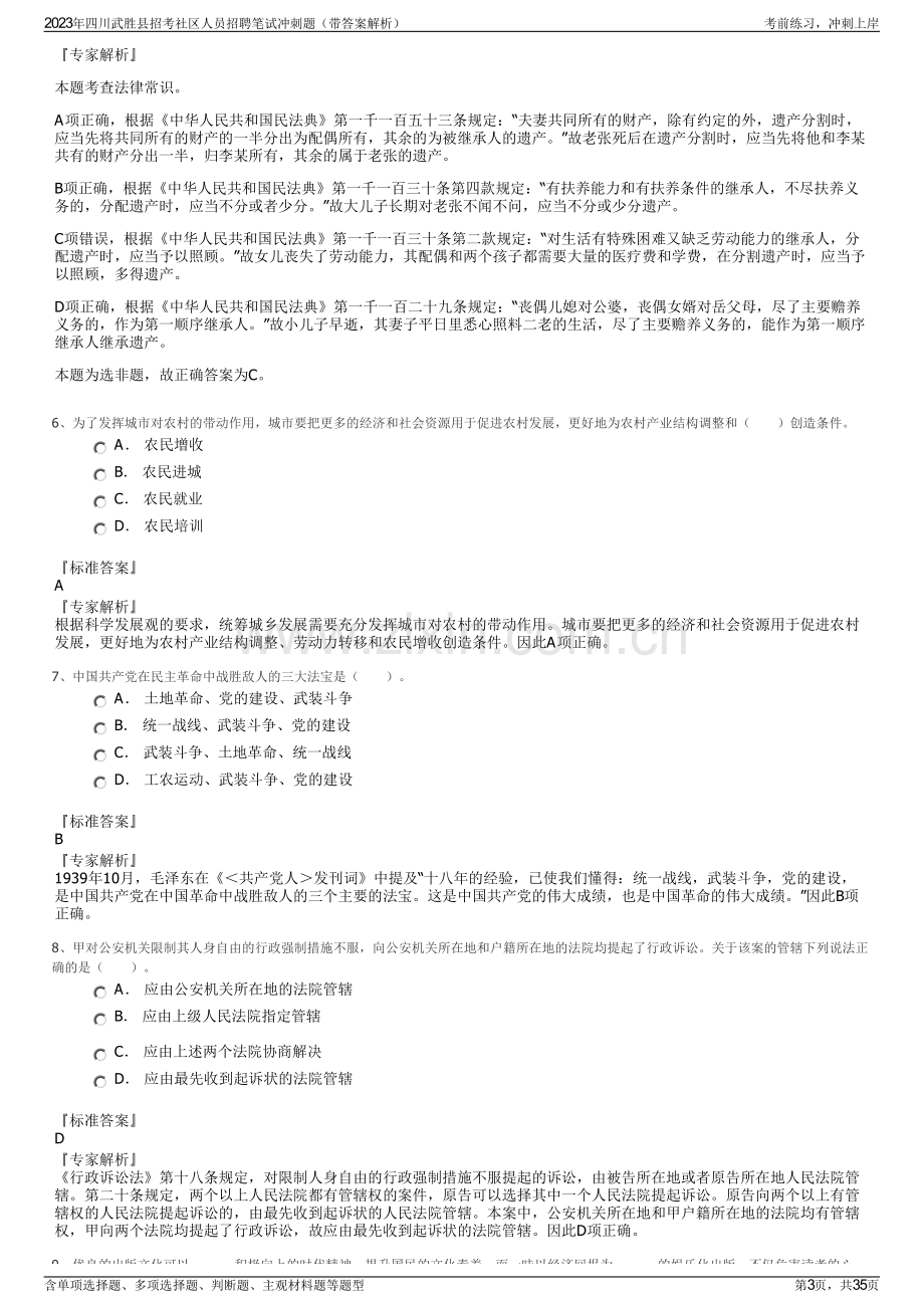 2023年四川武胜县招考社区人员招聘笔试冲刺题（带答案解析）.pdf_第3页