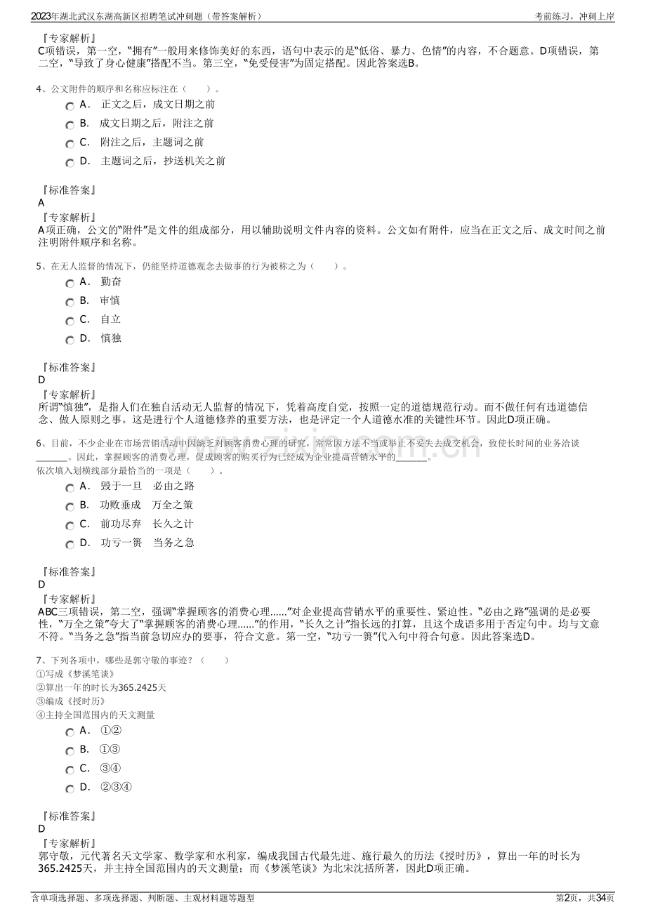 2023年湖北武汉东湖高新区招聘笔试冲刺题（带答案解析）.pdf_第2页