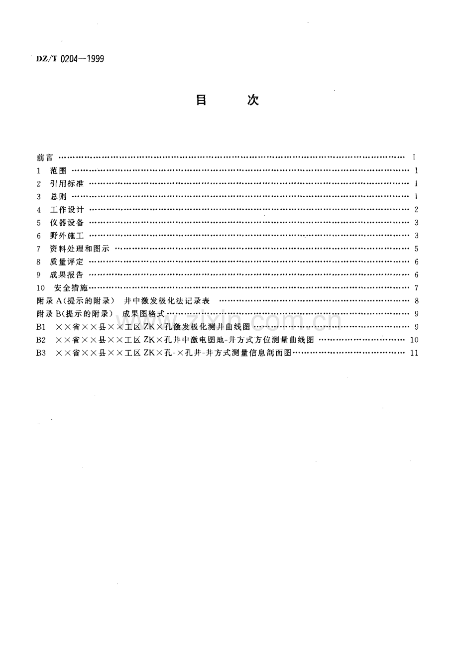 DZ-T 0204-1999井中激发极化法技术规程.pdf_第2页