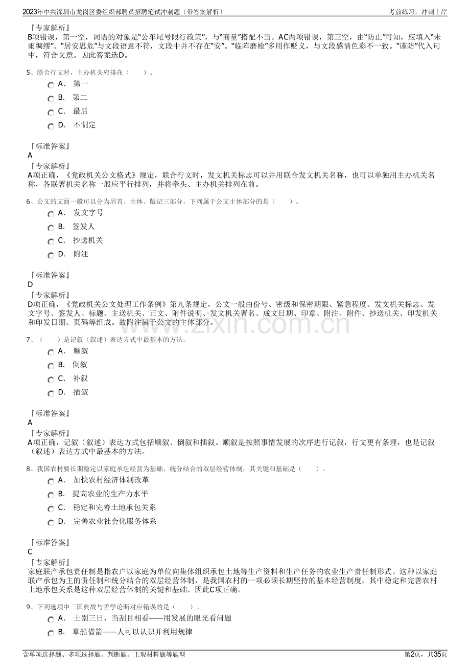 2023年中共深圳市龙岗区委组织部聘员招聘笔试冲刺题（带答案解析）.pdf_第2页