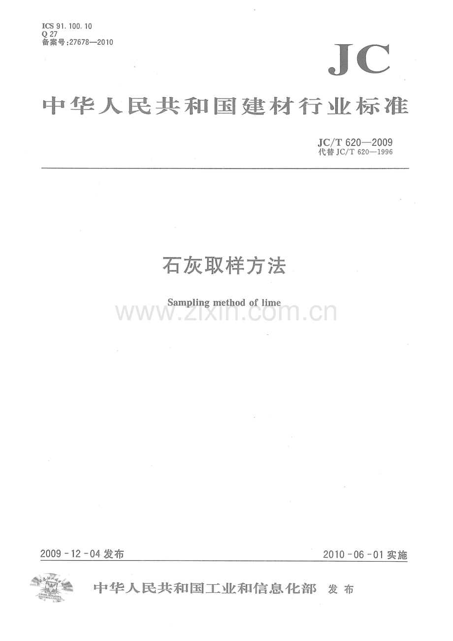 JC∕T 620-2009 石灰取样方法.pdf_第1页