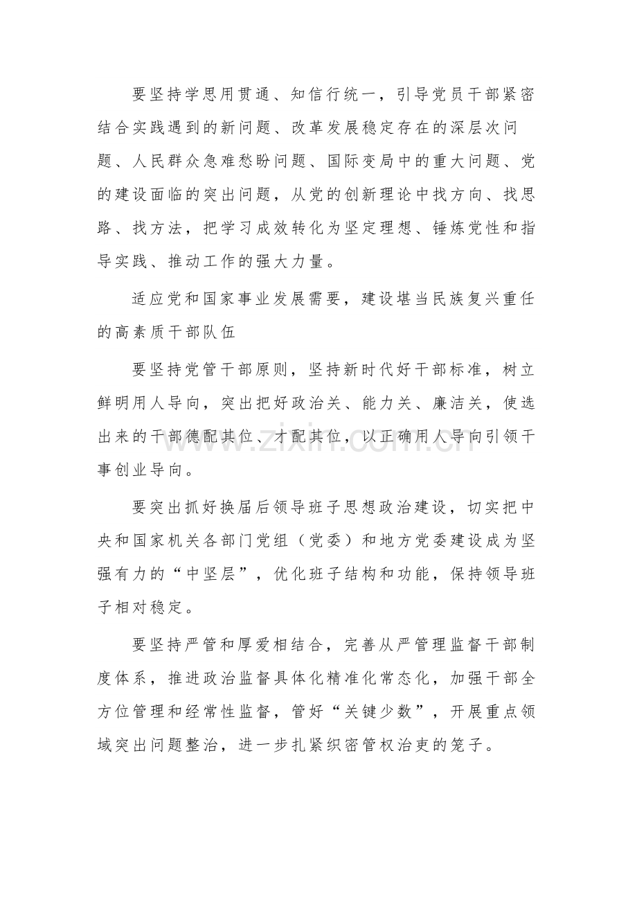 新时代新征程党的组织工作的任务清单范文.docx_第2页