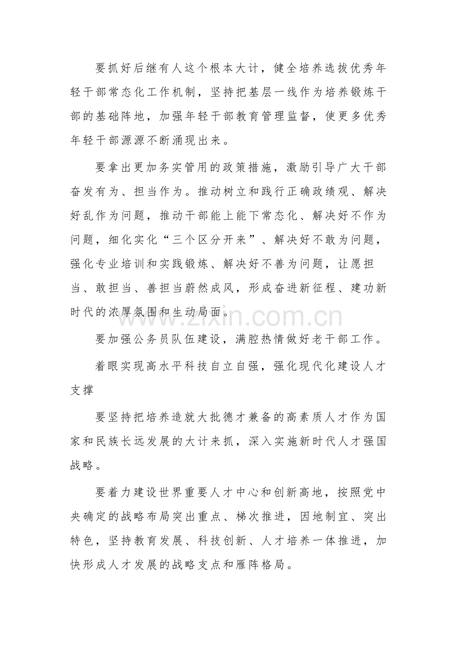 新时代新征程党的组织工作的任务清单范文.docx_第3页