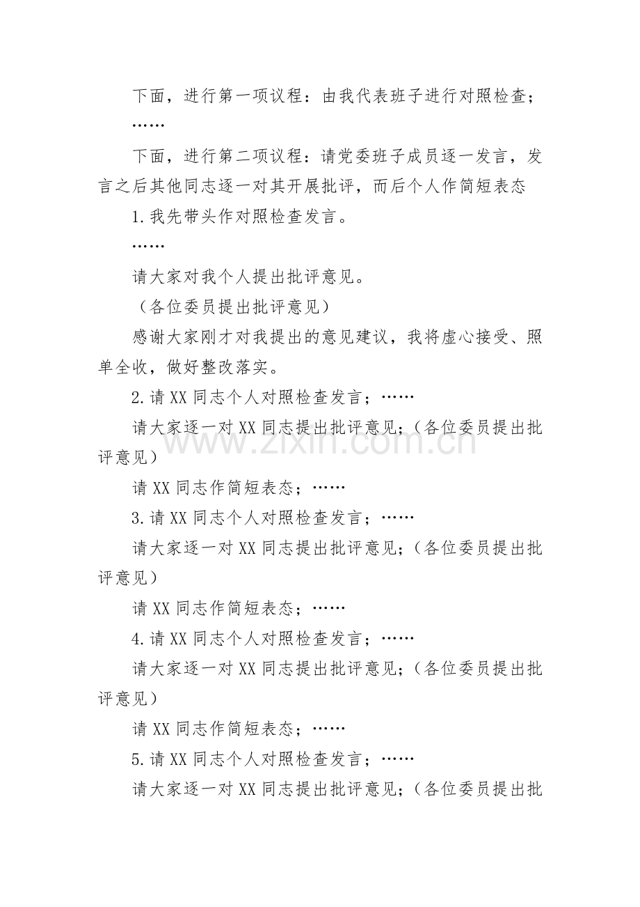 在2023年主题教育专题民主生活会上的主持词与单位党组班子主题教育专题民主生活会对照检查材料【两篇文】.docx_第2页