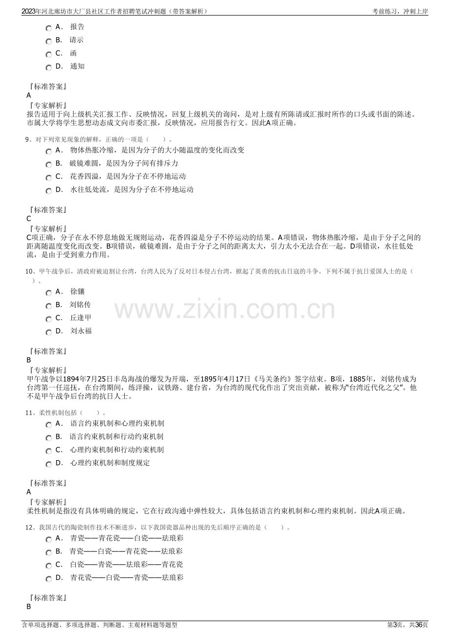 2023年河北廊坊市大厂县社区工作者招聘笔试冲刺题（带答案解析）.pdf_第3页