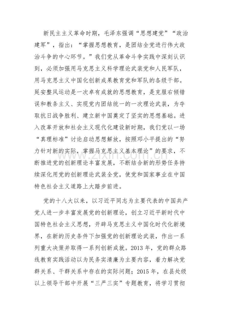 三篇：党员干部在2023年主题教育理论读书班上的发言范文.docx_第2页