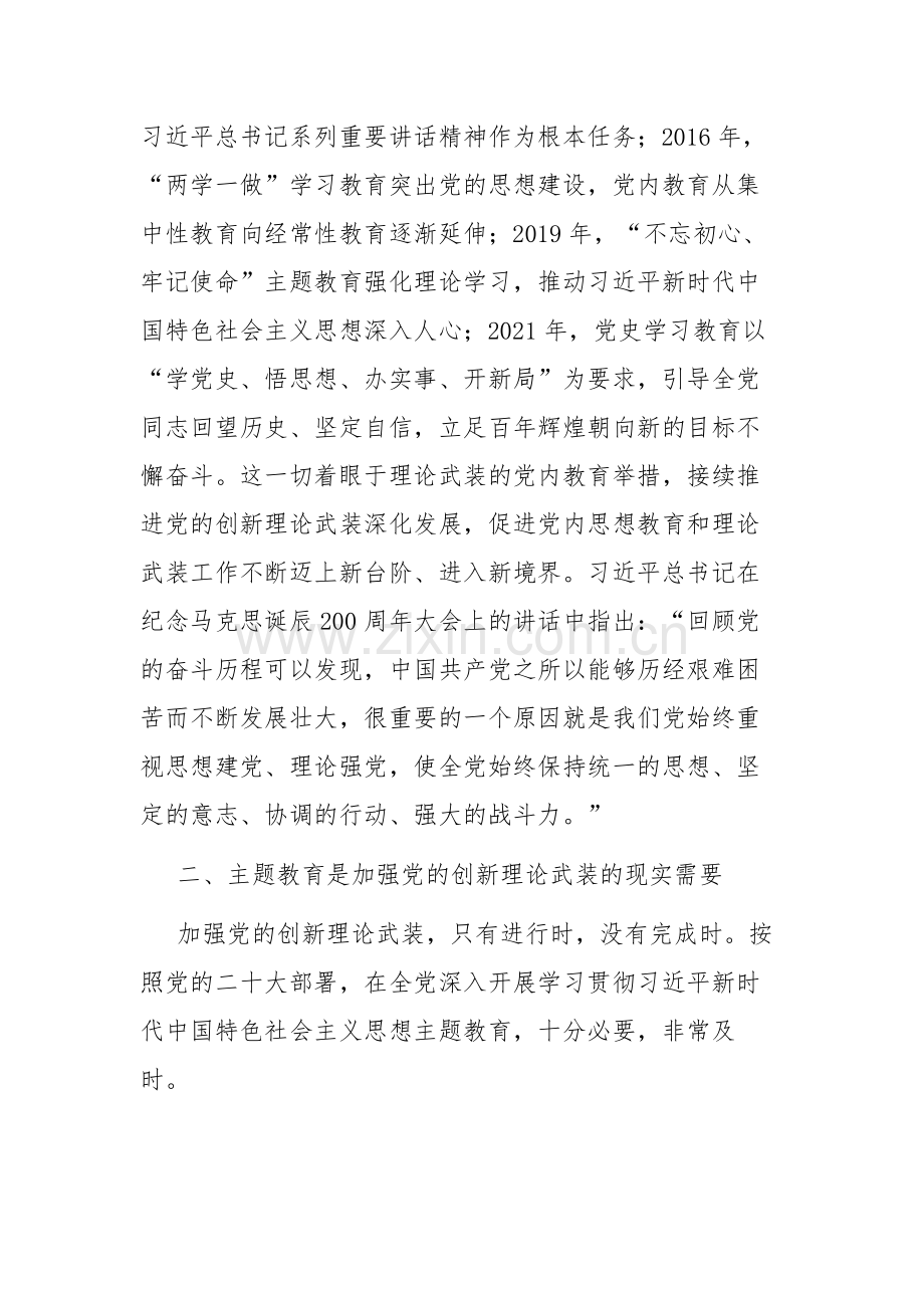 三篇：党员干部在2023年主题教育理论读书班上的发言范文.docx_第3页