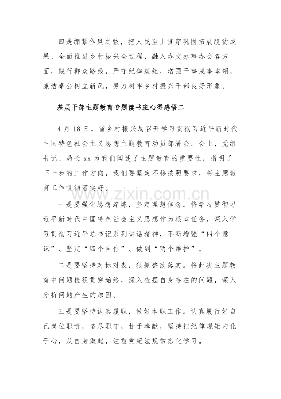 基层干部主题教育专题读书班心得5篇感悟.docx_第2页