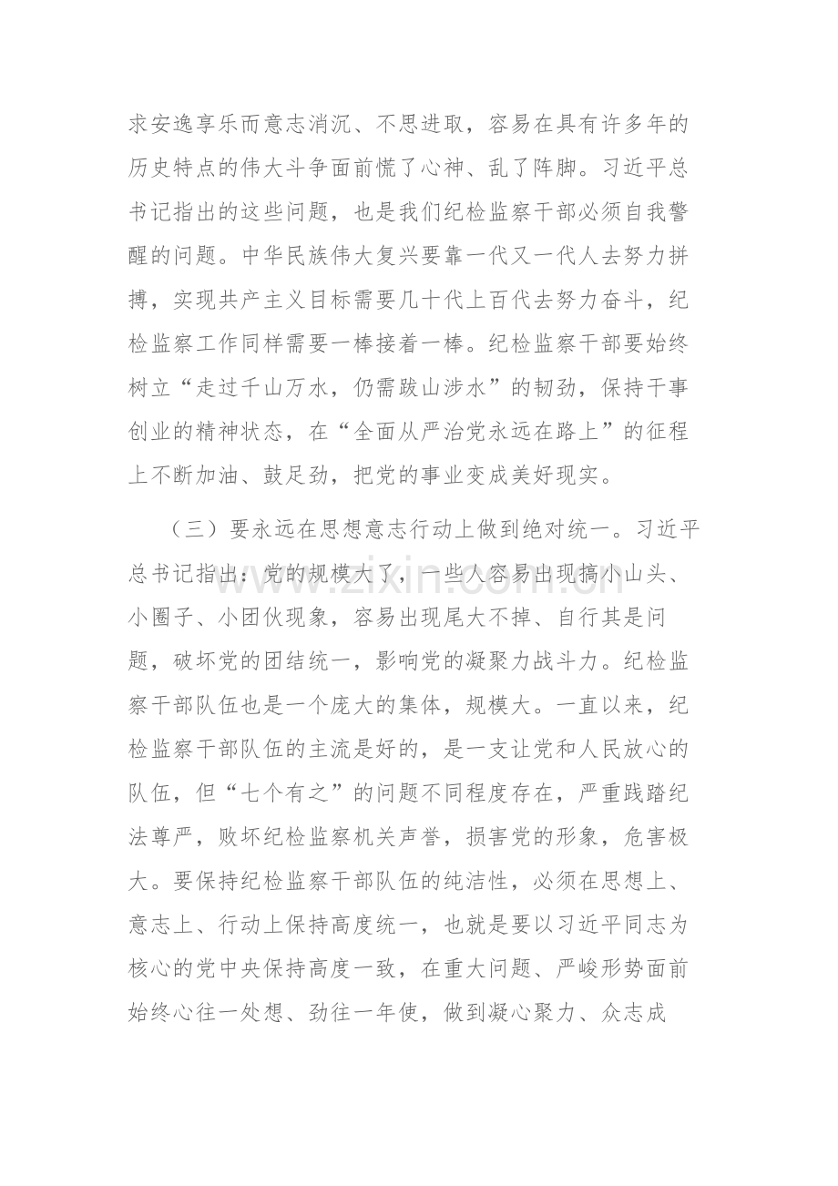 2023年党支部书记廉政党课讲稿范文.docx_第3页