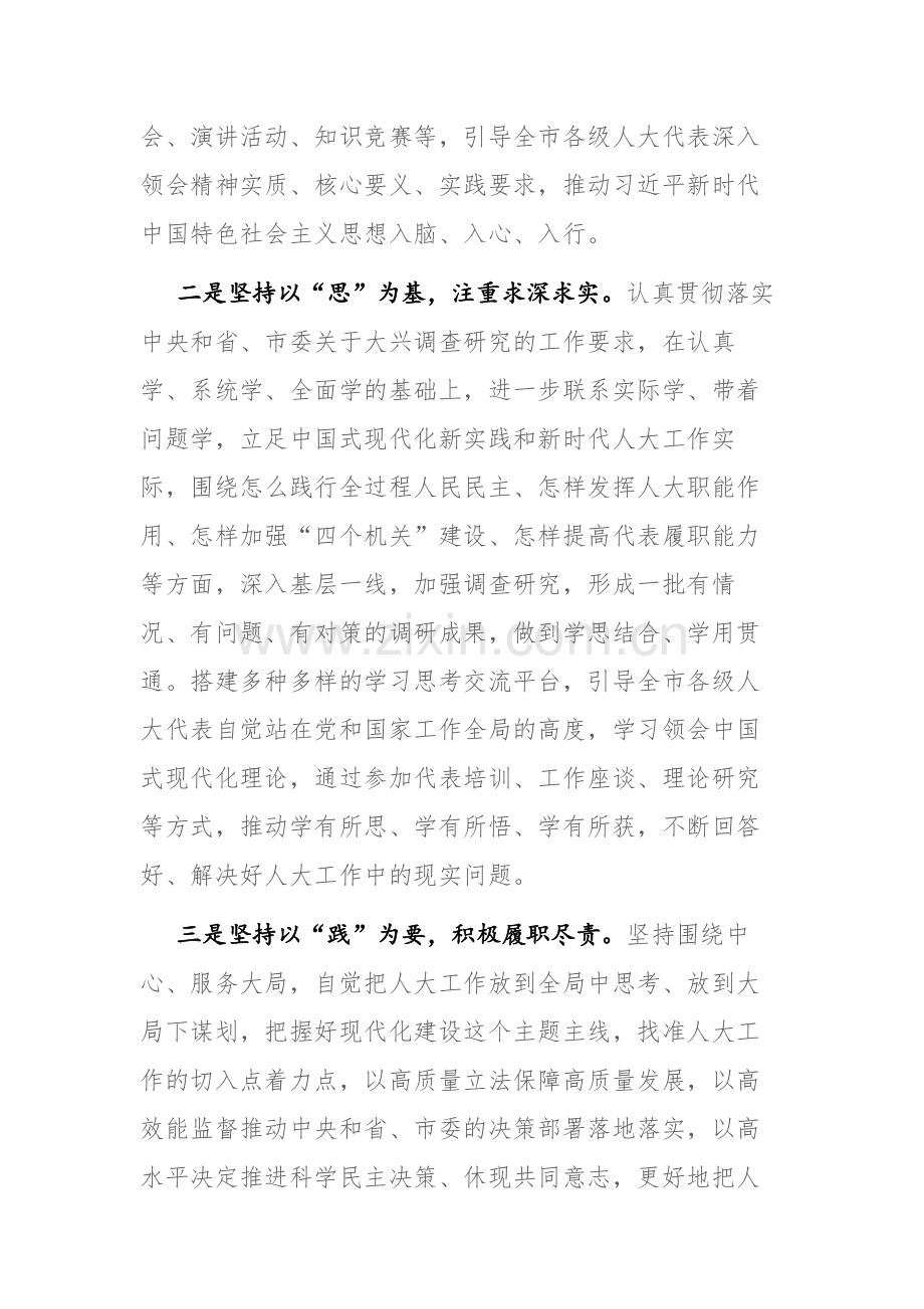 领导在理论学习中心组研讨交流会暨主题教育读书班上的发言和主题教育学习感悟范文3篇.docx_第2页