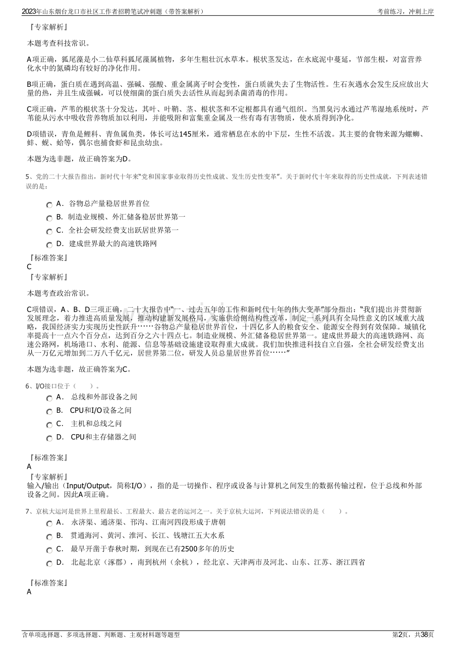 2023年山东烟台龙口市社区工作者招聘笔试冲刺题（带答案解析）.pdf_第2页