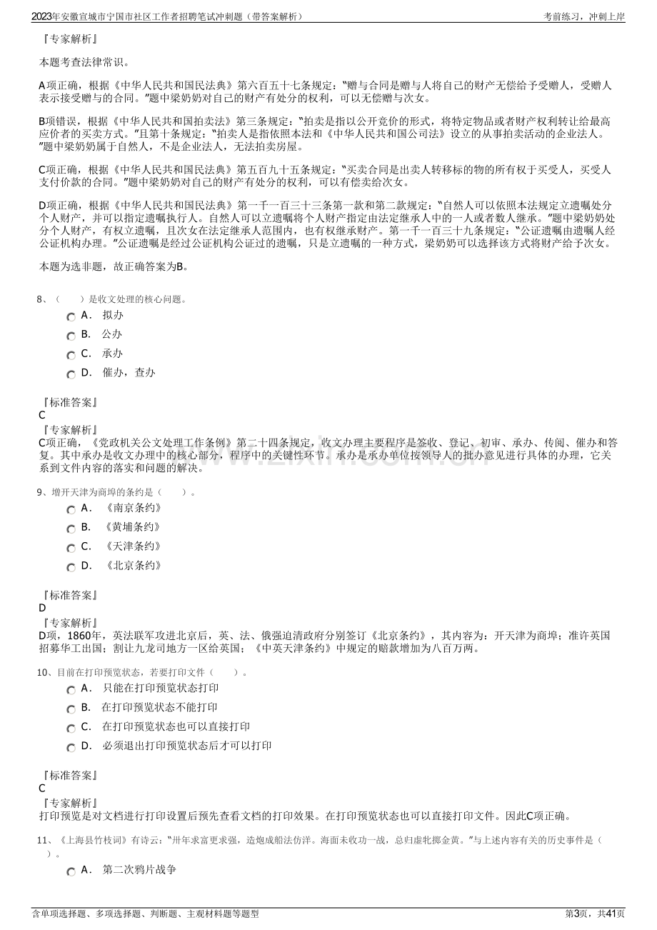 2023年安徽宣城市宁国市社区工作者招聘笔试冲刺题（带答案解析）.pdf_第3页