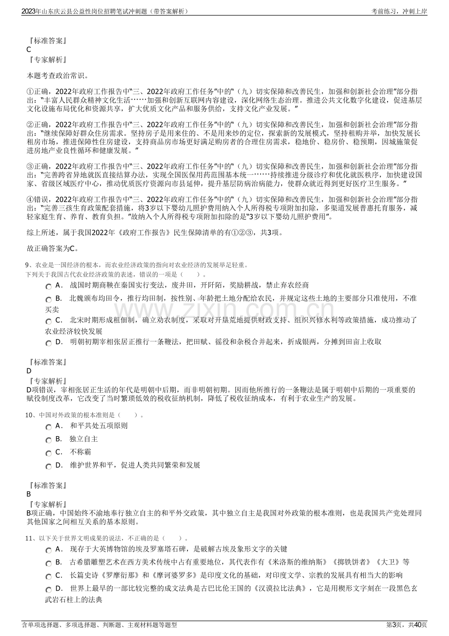 2023年山东庆云县公益性岗位招聘笔试冲刺题（带答案解析）.pdf_第3页