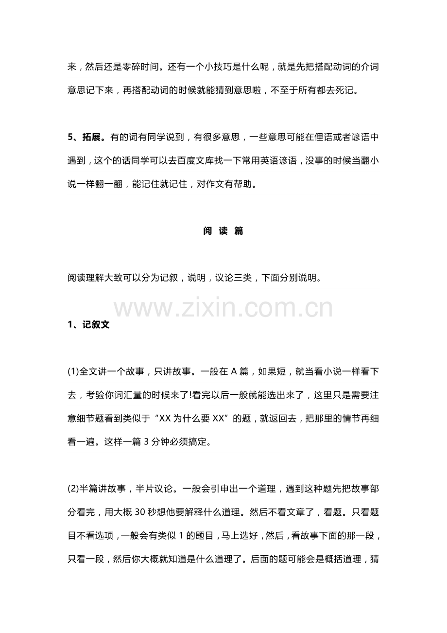 高考英语如何提分：词汇 阅读 完型 语法全攻略.docx_第2页