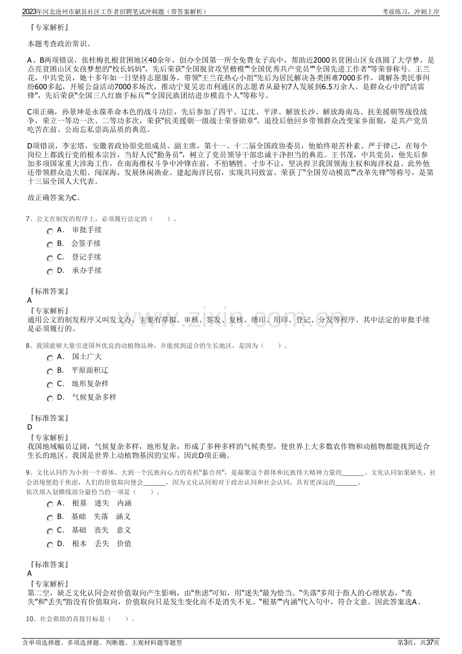 2023年河北沧州市献县社区工作者招聘笔试冲刺题（带答案解析）.pdf_第3页