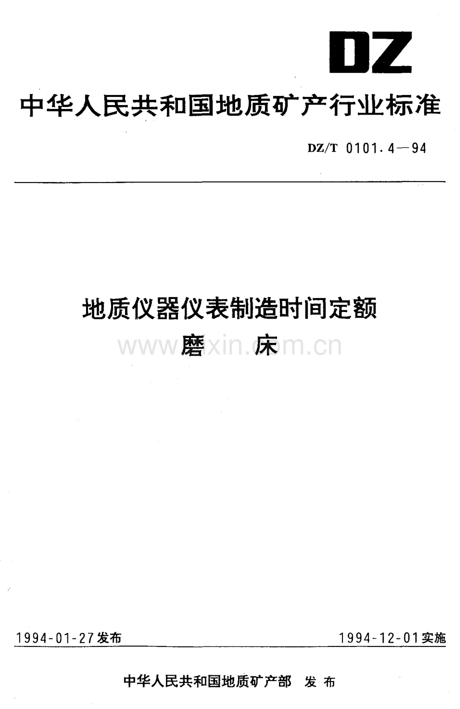 DZ-T 0101.4-1994 地质仪器仪表制造时间定额磨床.pdf_第1页