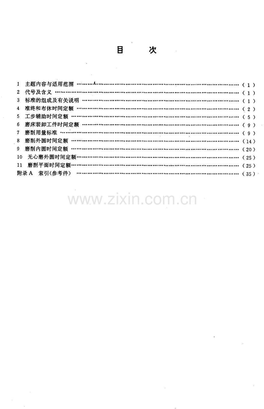 DZ-T 0101.4-1994 地质仪器仪表制造时间定额磨床.pdf_第2页