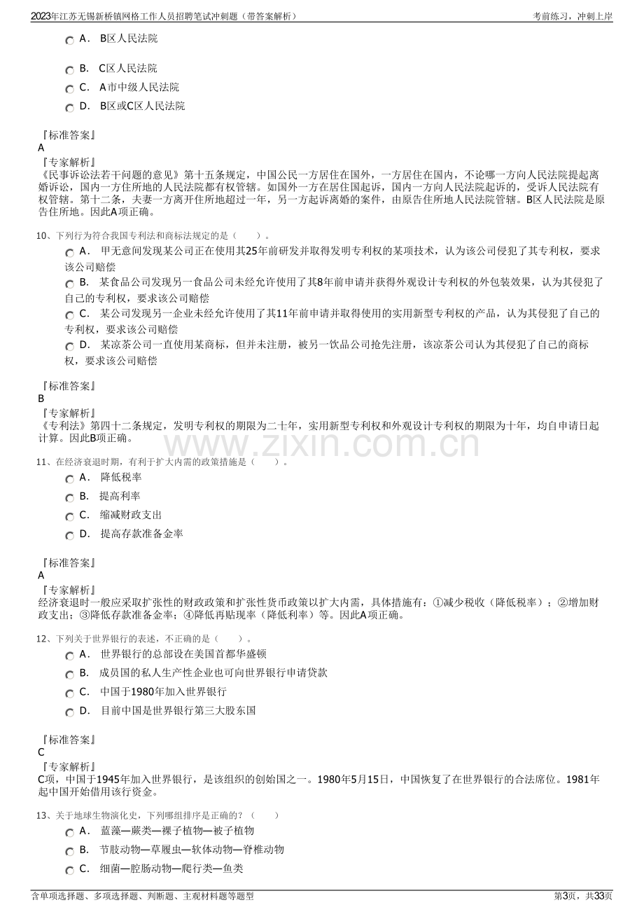 2023年江苏无锡新桥镇网格工作人员招聘笔试冲刺题（带答案解析）.pdf_第3页